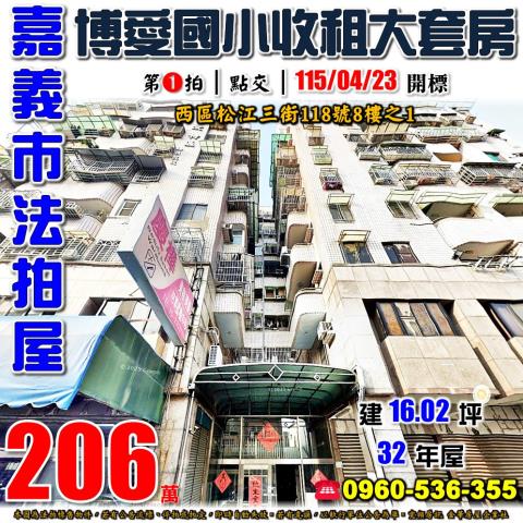 嘉義華廈法拍-0