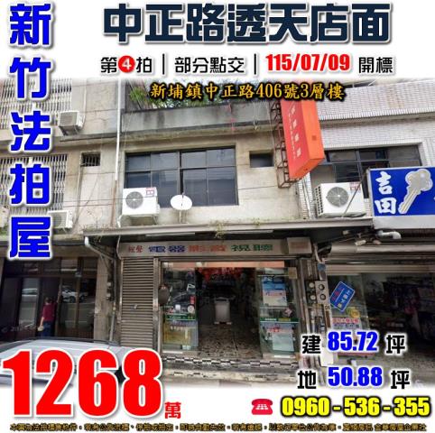 新竹法拍透天-0