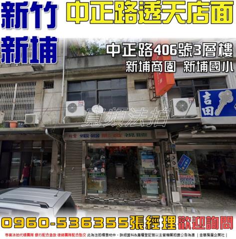 新竹法拍透天-0