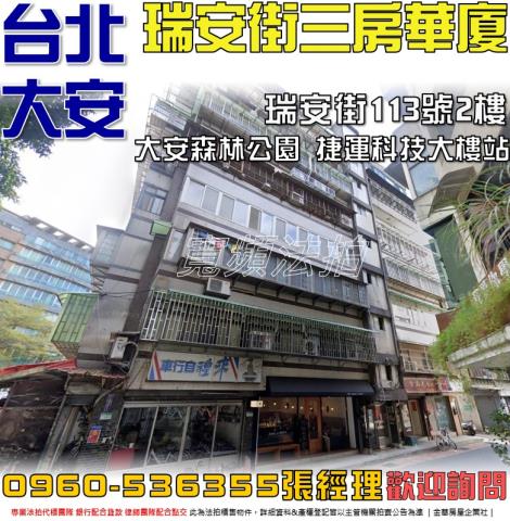 大安區華廈法拍-0