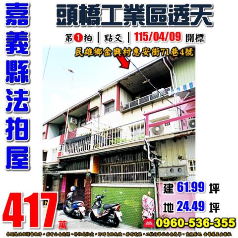 嘉義法拍透天-0