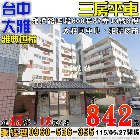 大雅法拍大樓-0