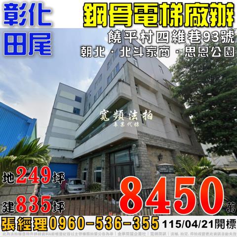 田尾透天拍賣-0