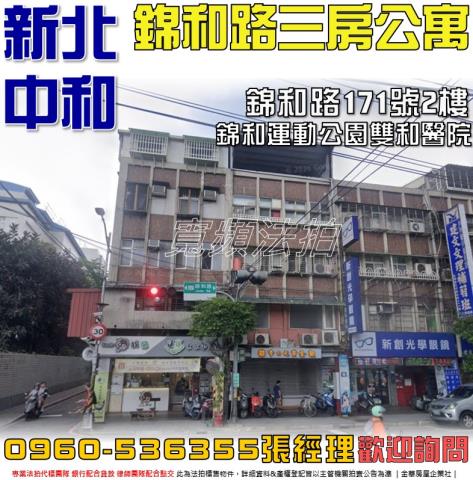 新北中和公寓法拍-0