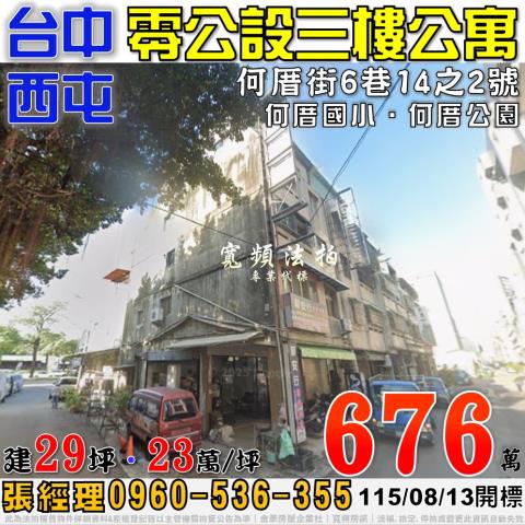台中公寓法拍-0