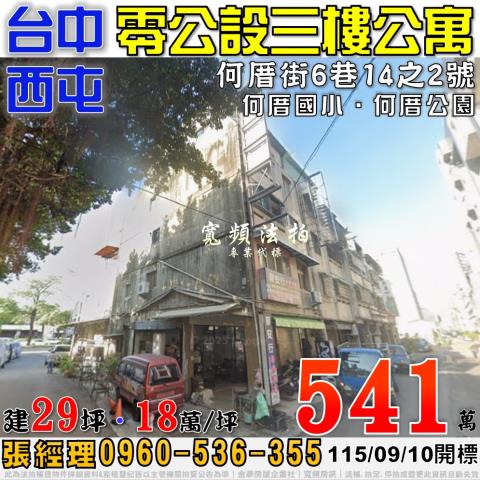 台中公寓法拍-0