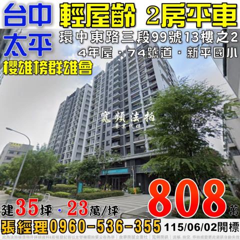 台中太平法拍大樓-0