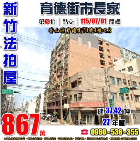 新竹香山法拍大樓-0