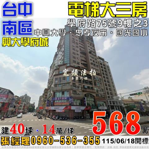 台中南區大樓法拍-0