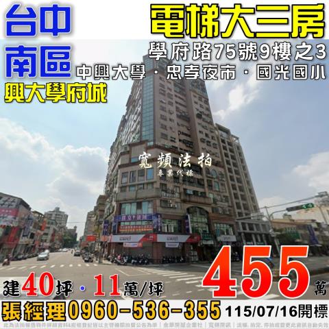 台中南區大樓法拍-0