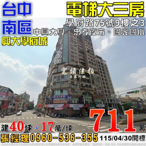 台中南區大樓法拍-0