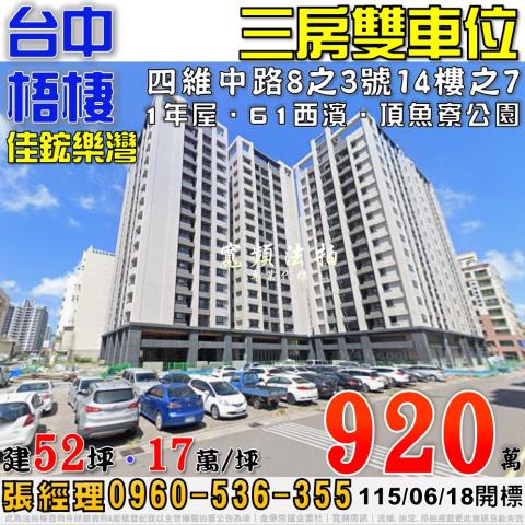 台中梧棲法拍大樓-0