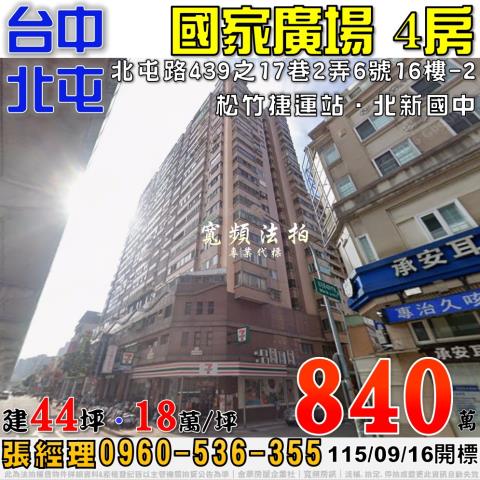 北屯大樓法拍-0