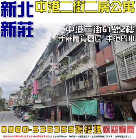 新莊法拍公寓-0