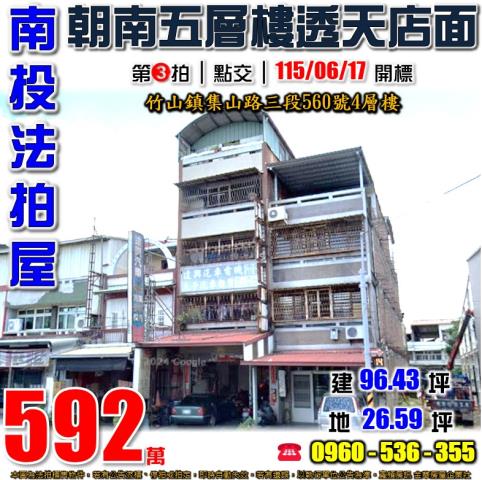 竹山透天法拍-0