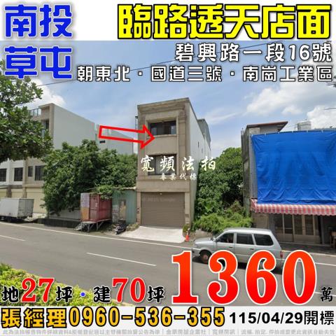 草屯法拍透天-0