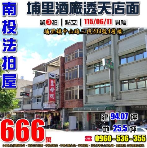 埔里法拍透天-0