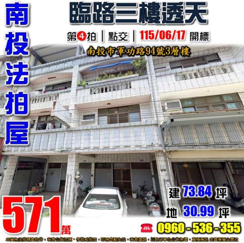 南投南投市法拍透天-0