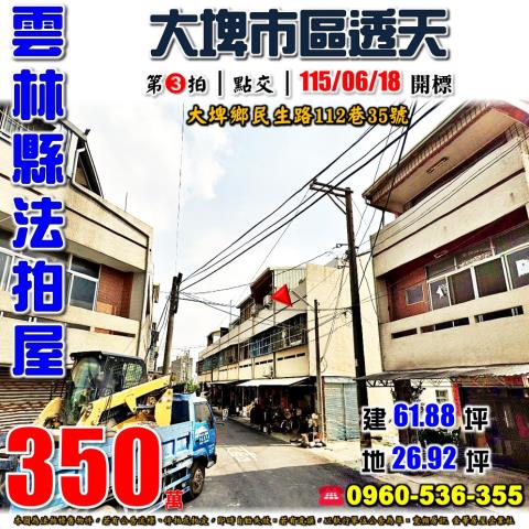 大埤透天拍賣-0