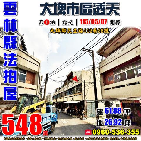 大埤透天拍賣-0