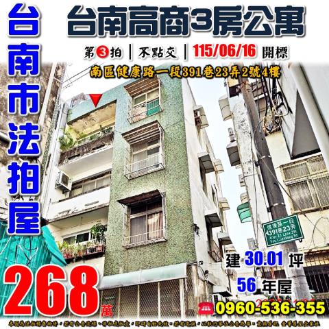 南區法拍公寓-0