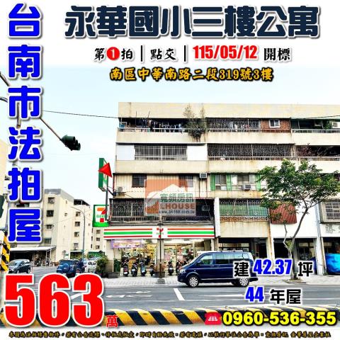 南區法拍公寓-0