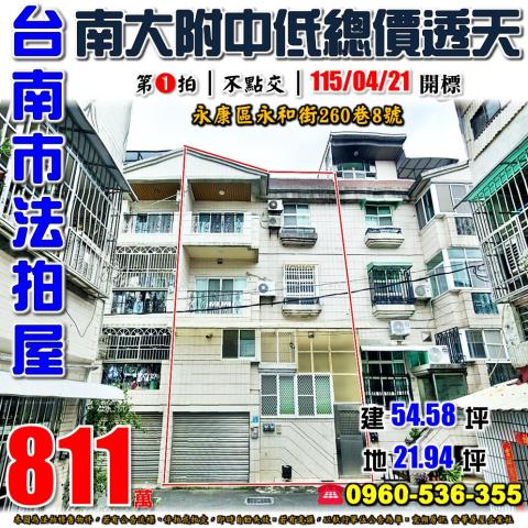 永康透天法拍-0