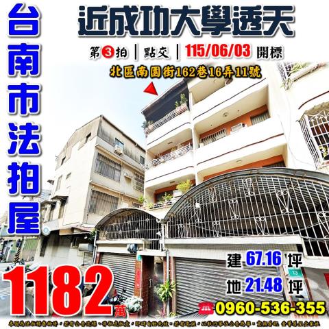 北區透天法拍-0