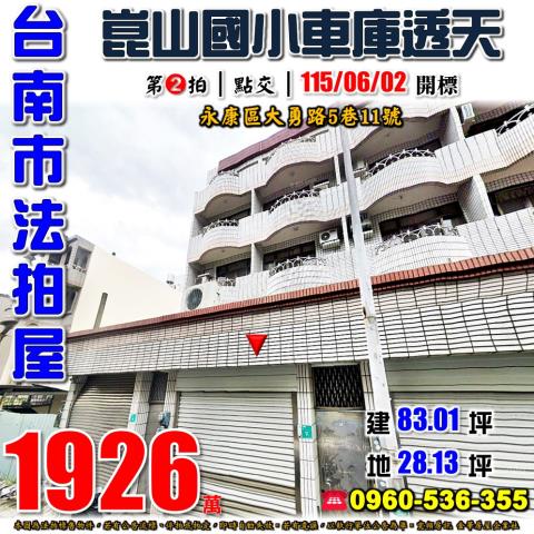 永康透天法拍-0
