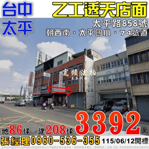 台中太平法拍透天-0
