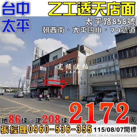 台中太平法拍透天-0