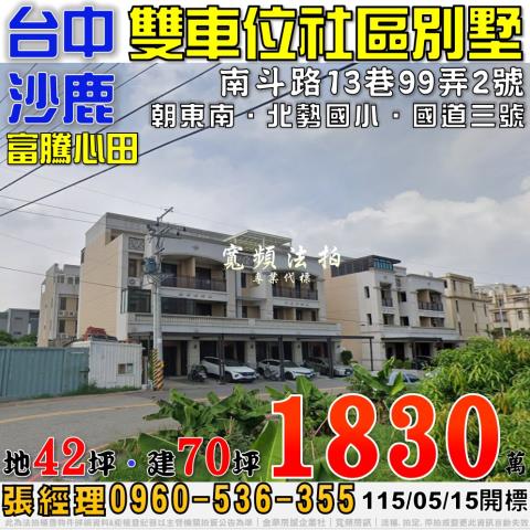 沙鹿法拍透天-0