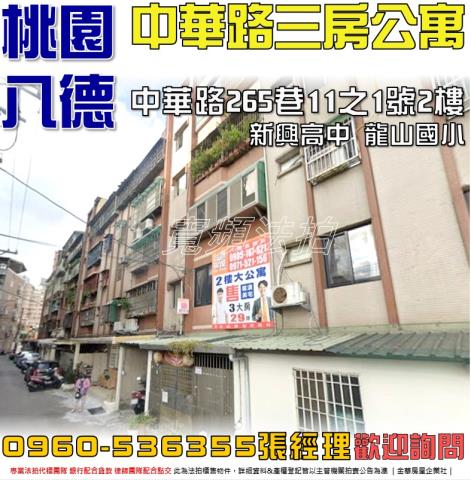 八德公寓法拍-0