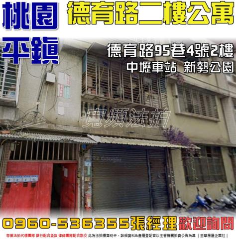 桃園法拍公寓-0