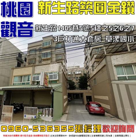 桃園公寓法拍-0