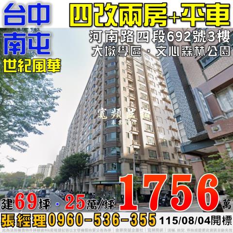 南屯法拍大樓-0