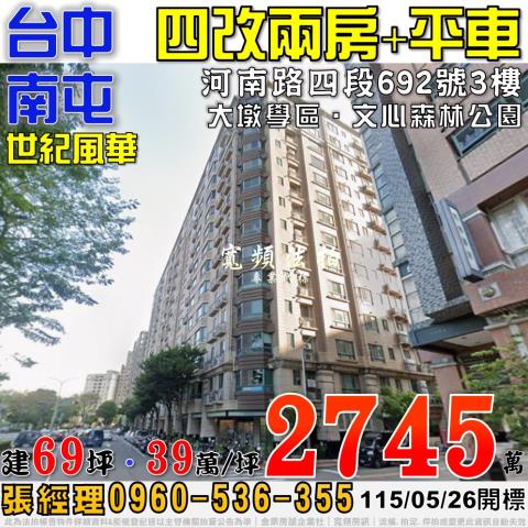 南屯法拍大樓-0