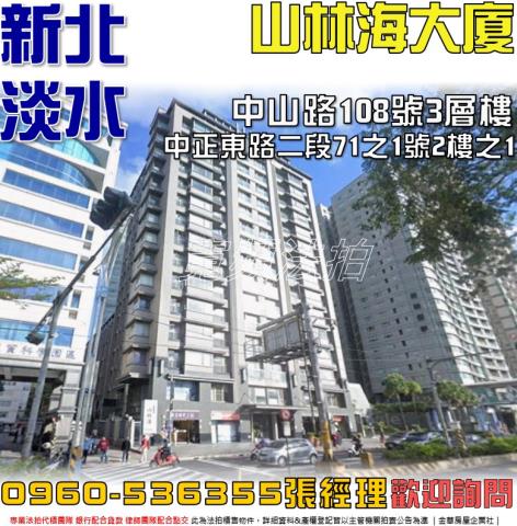 新北淡水大樓拍賣-0