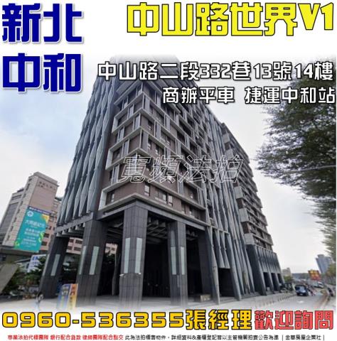 新北中和大樓拍賣-0