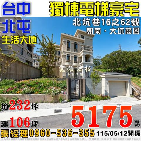 北屯法拍透天-0