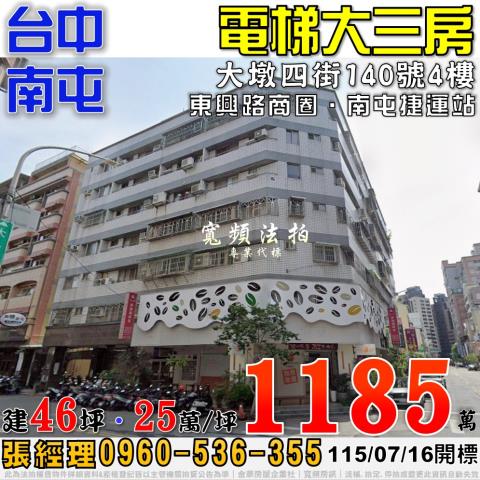 台中南屯法拍大樓-0