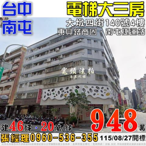 台中南屯法拍大樓-0