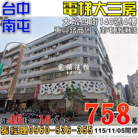 台中南屯法拍大樓-0