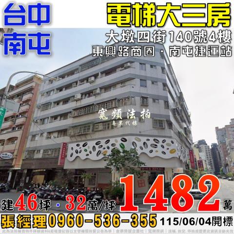 台中南屯法拍大樓-0