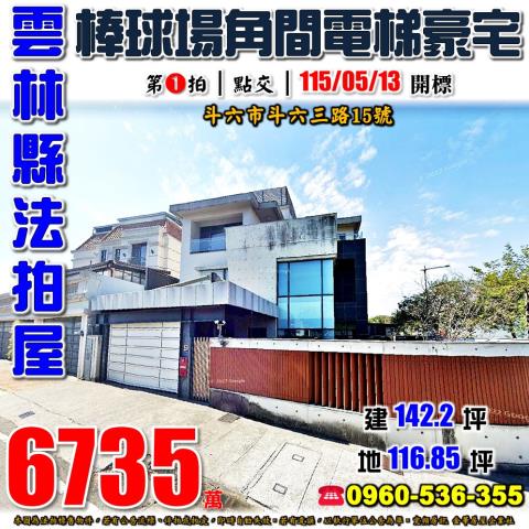 雲林斗六法拍透天-0