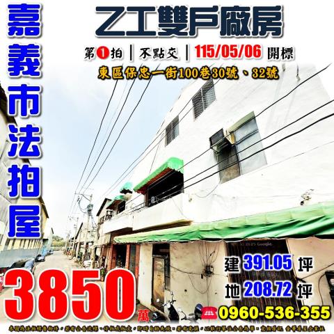 嘉義東區法拍廠房-0