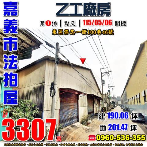 嘉義東區廠房法拍-0