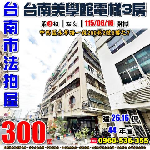 台南中西區法拍華廈-0