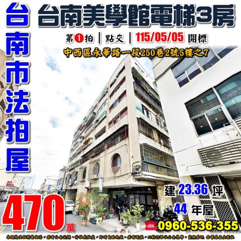 台南中西區法拍華廈-0