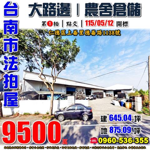 台南仁德法拍農舍-0